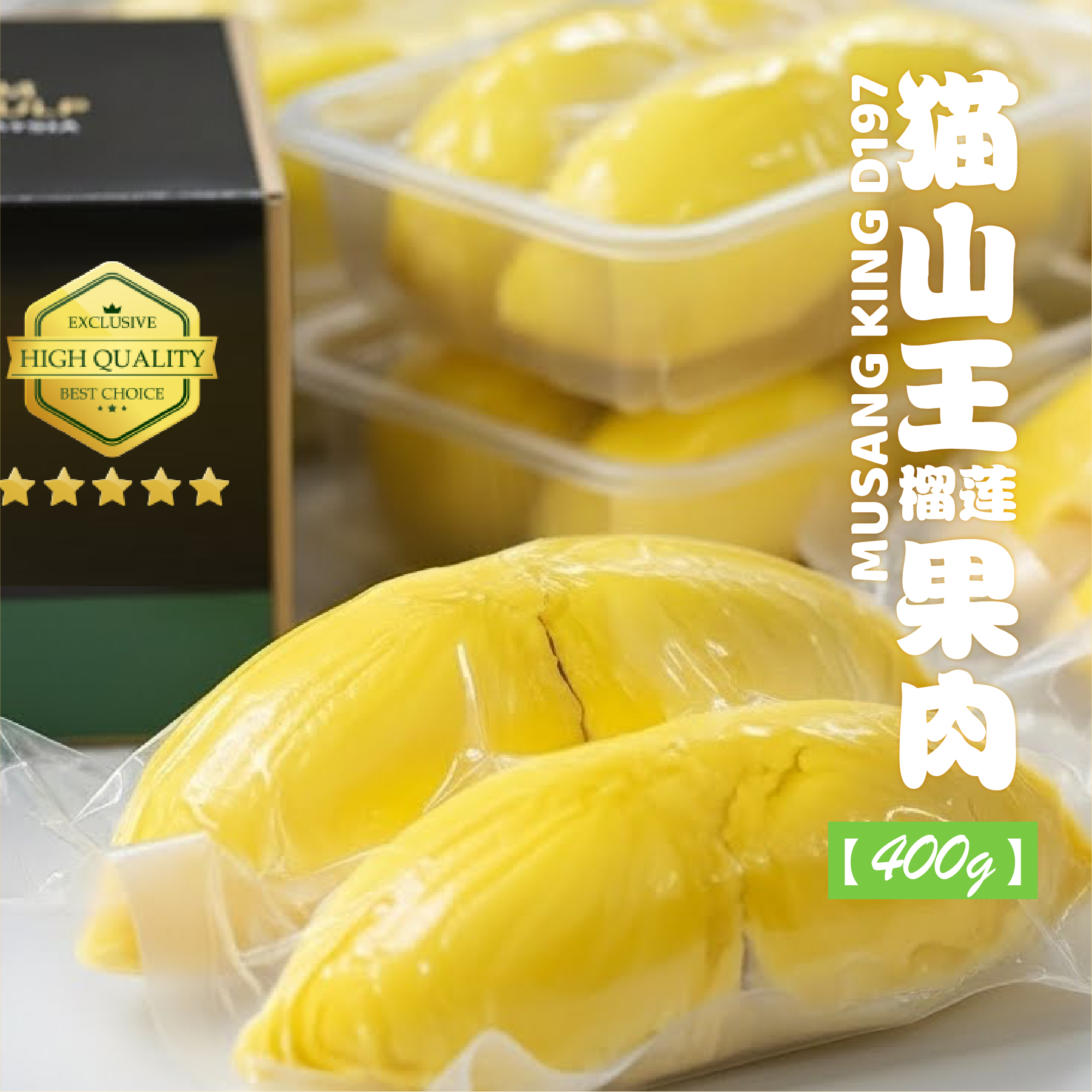 D197 猫山王 ◦ Musang King 【榴莲果肉/Durian Pulp】
