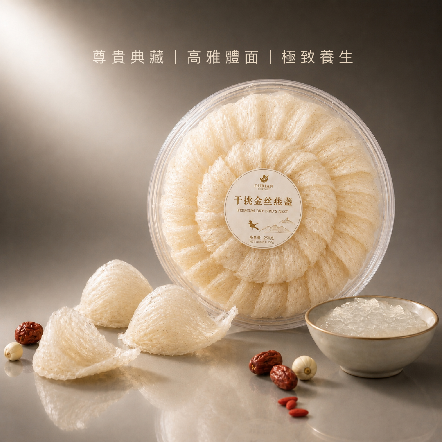 乾挑金絲燕盞 - 250克典藏規格