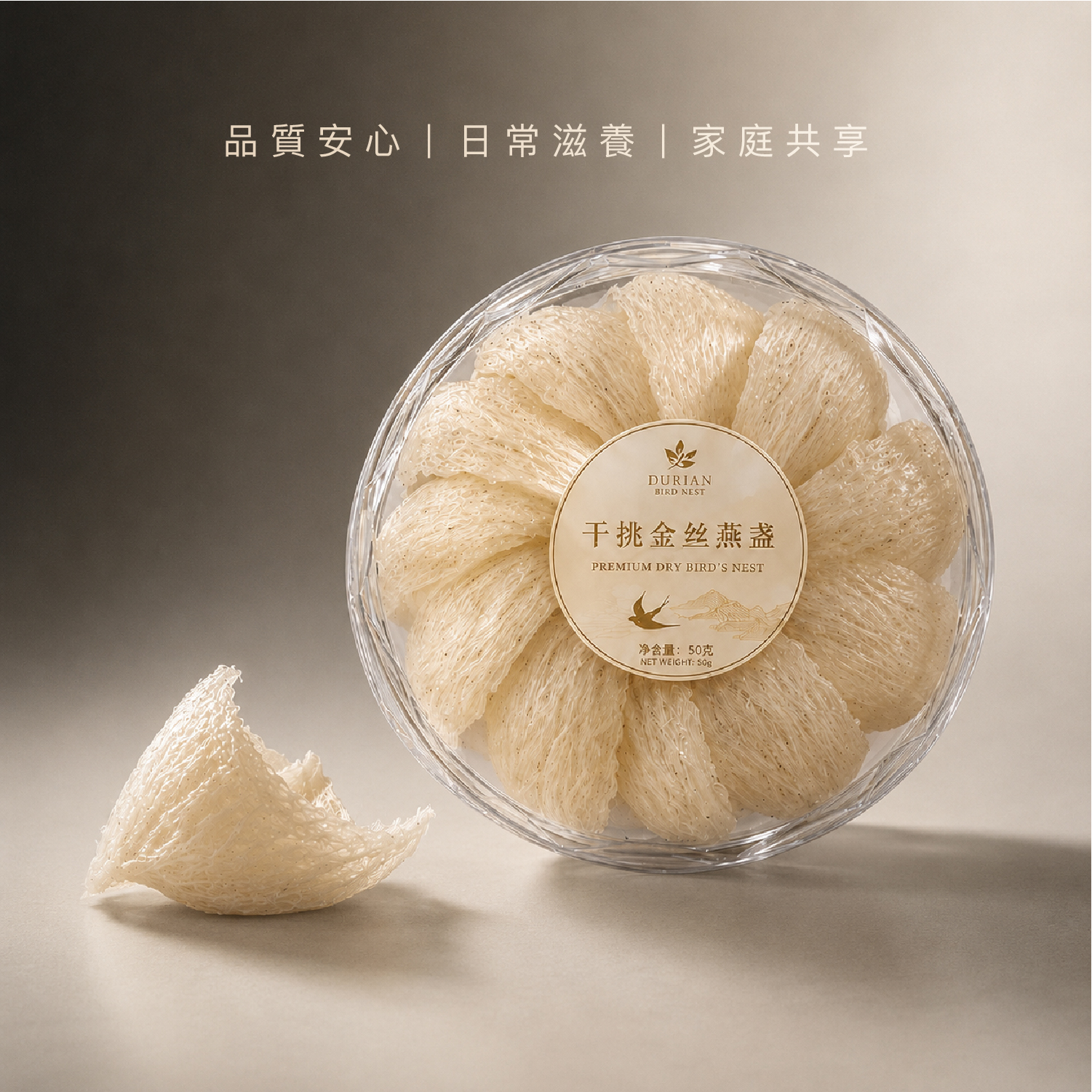 乾挑金絲燕盞
