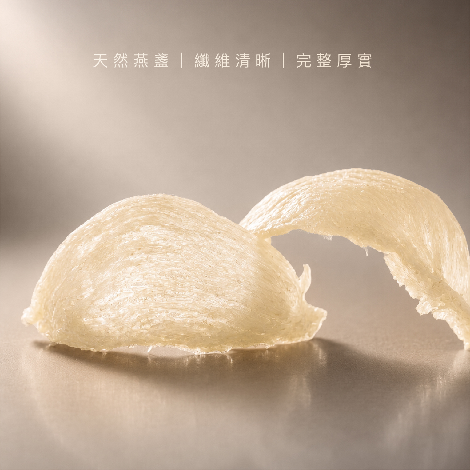 乾挑金絲燕盞 - 100克家庭分享規格
