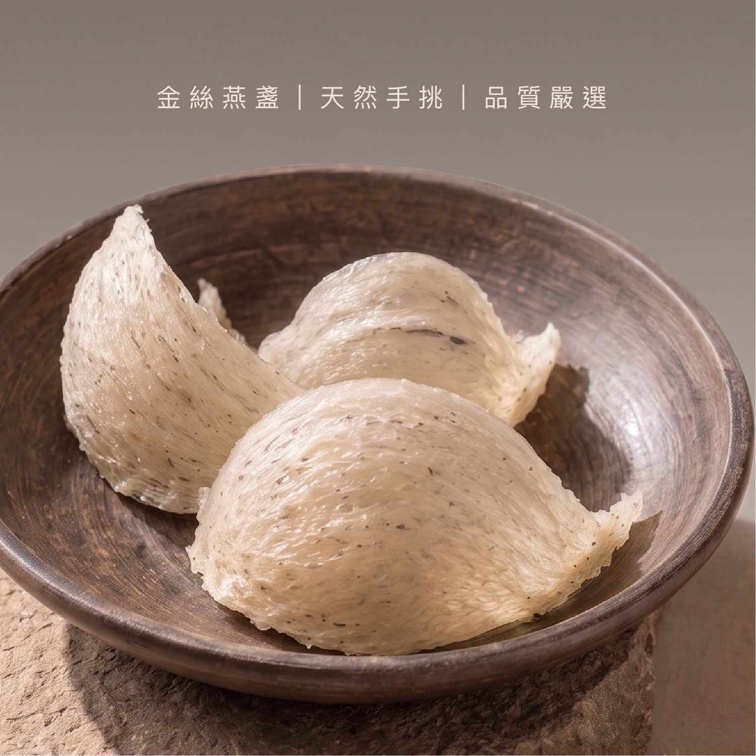 乾挑金絲燕盞 - 100克家庭分享規格