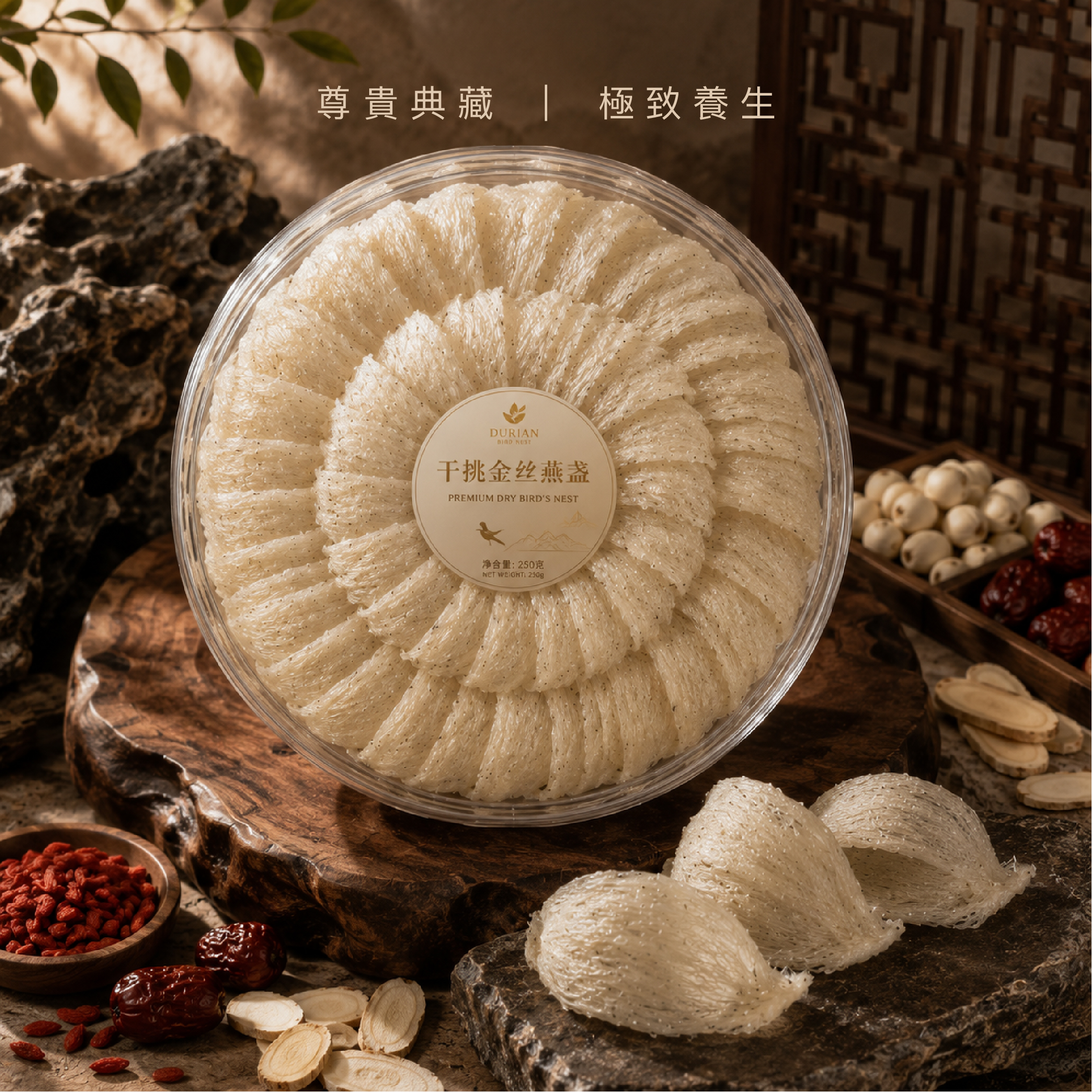 乾挑金絲燕盞 - 250克典藏規格