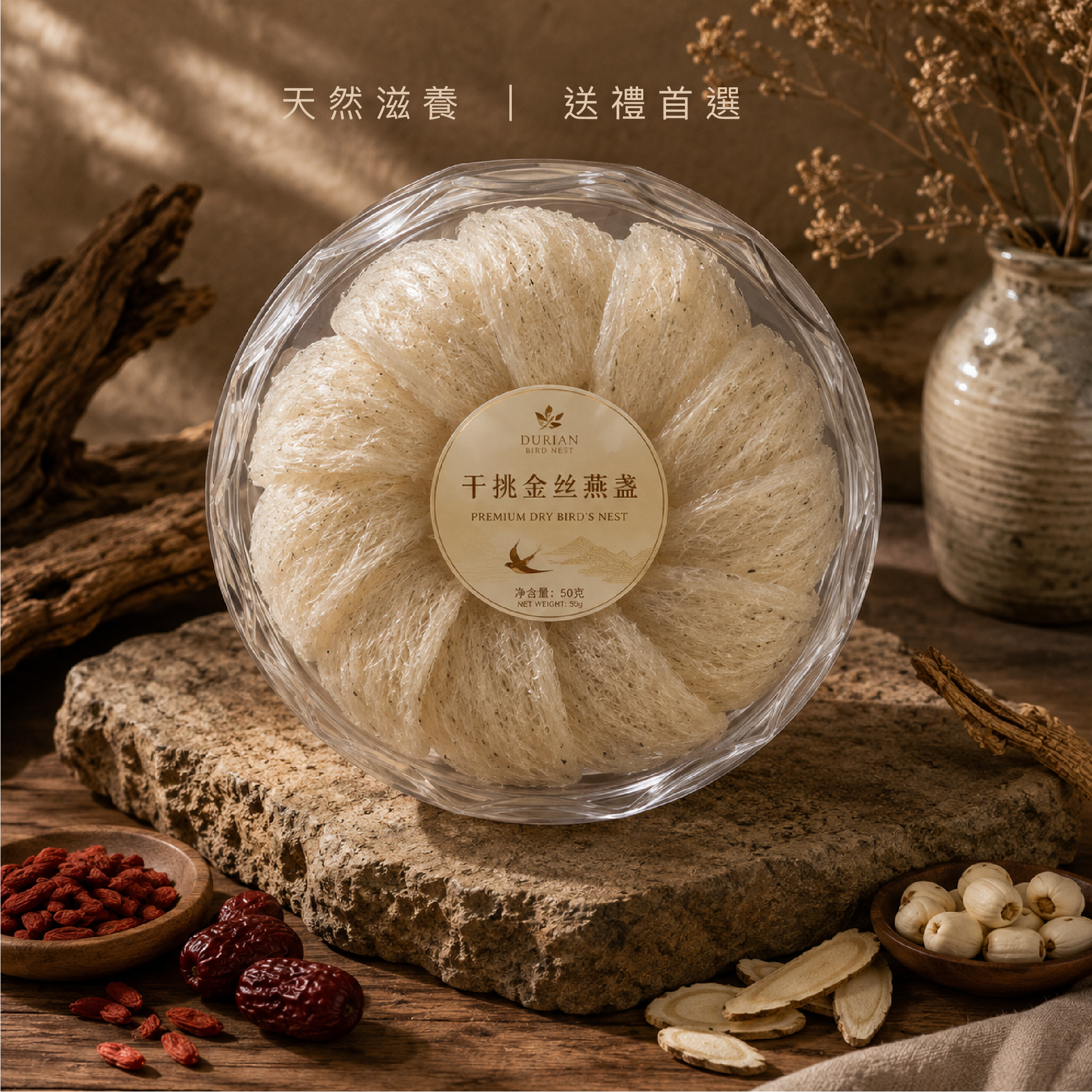 乾挑金絲燕盞 - 50克精品規格