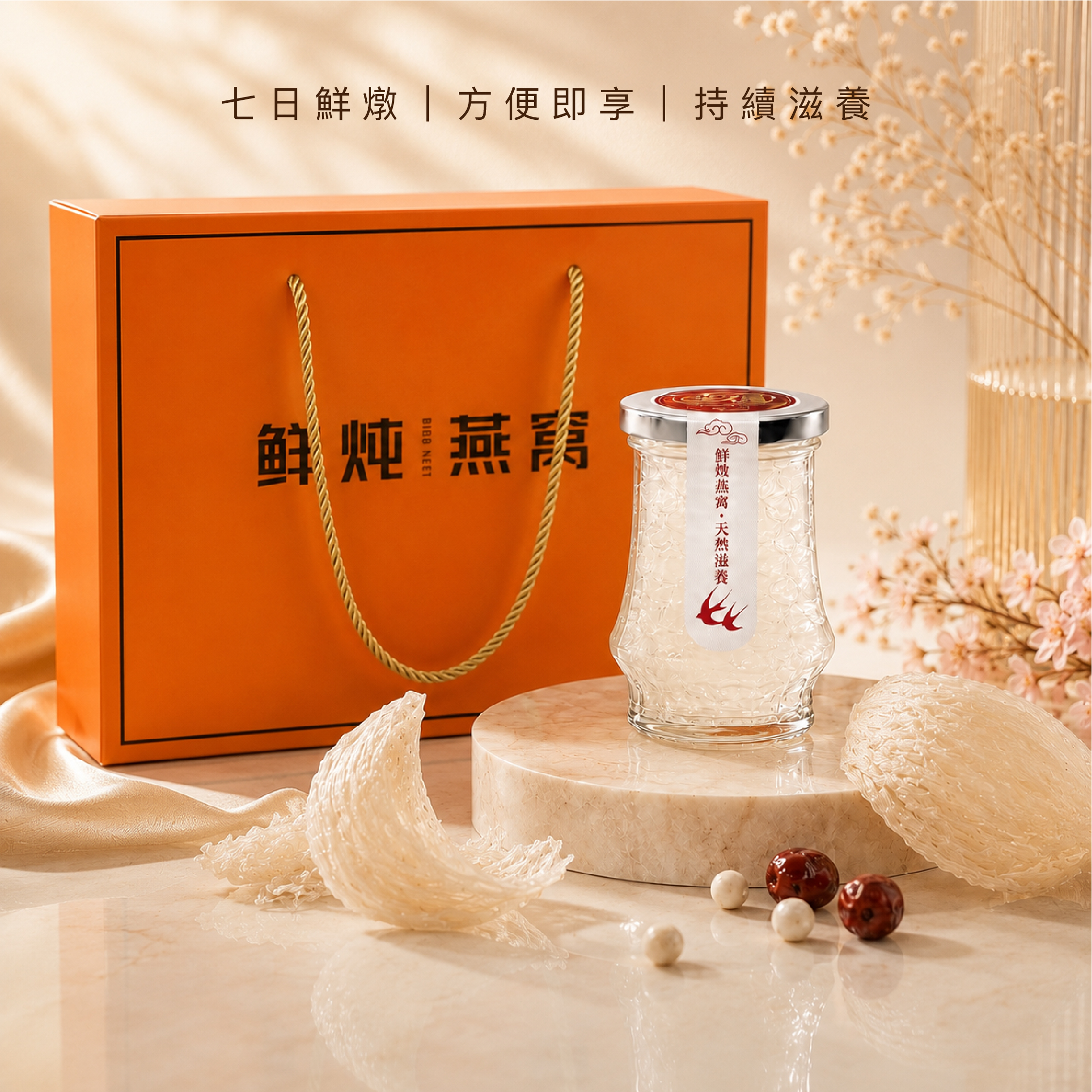 鮮燉燕窩｜週卡 (7瓶)