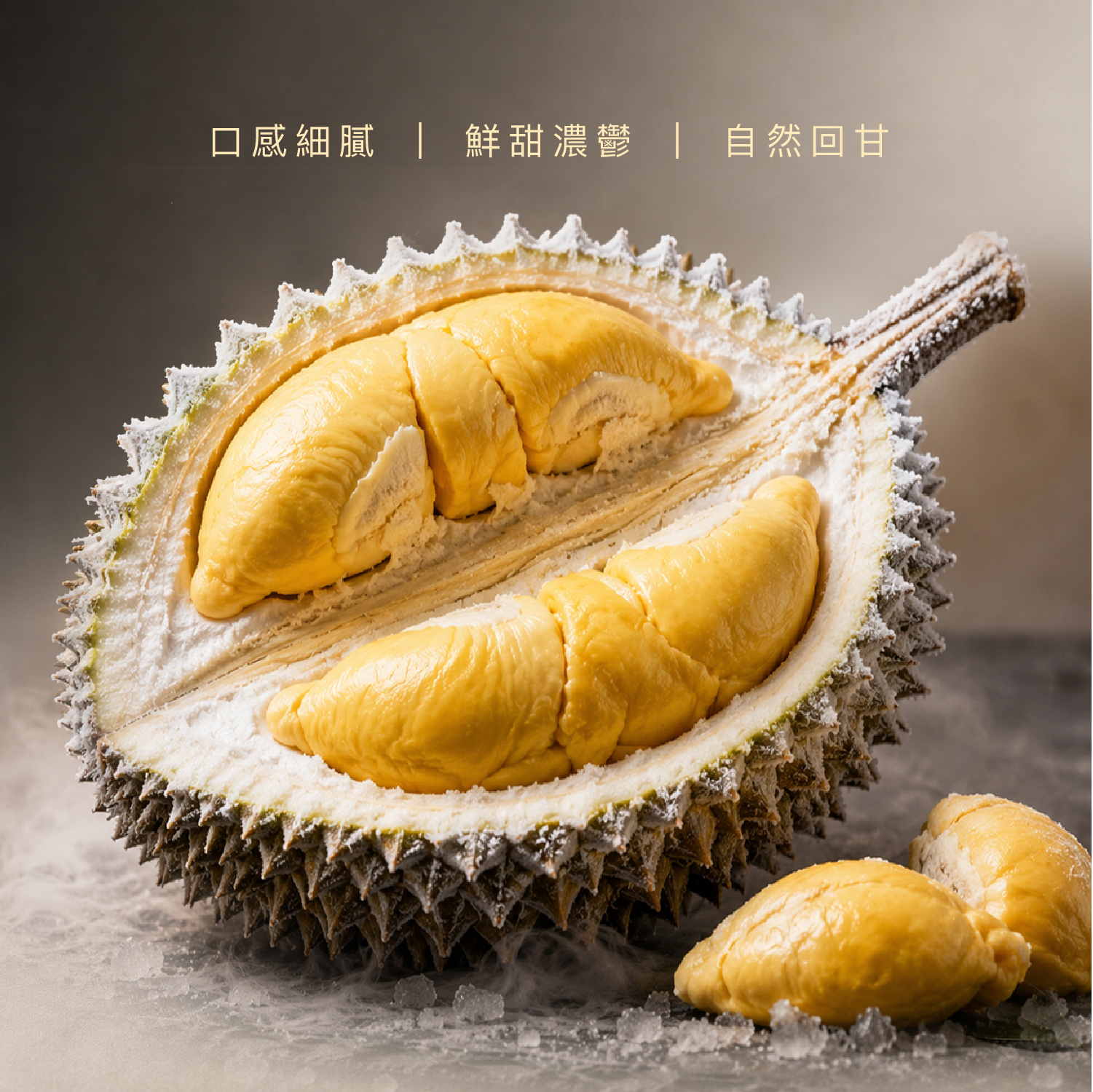 貓山王瞬凍鮮果