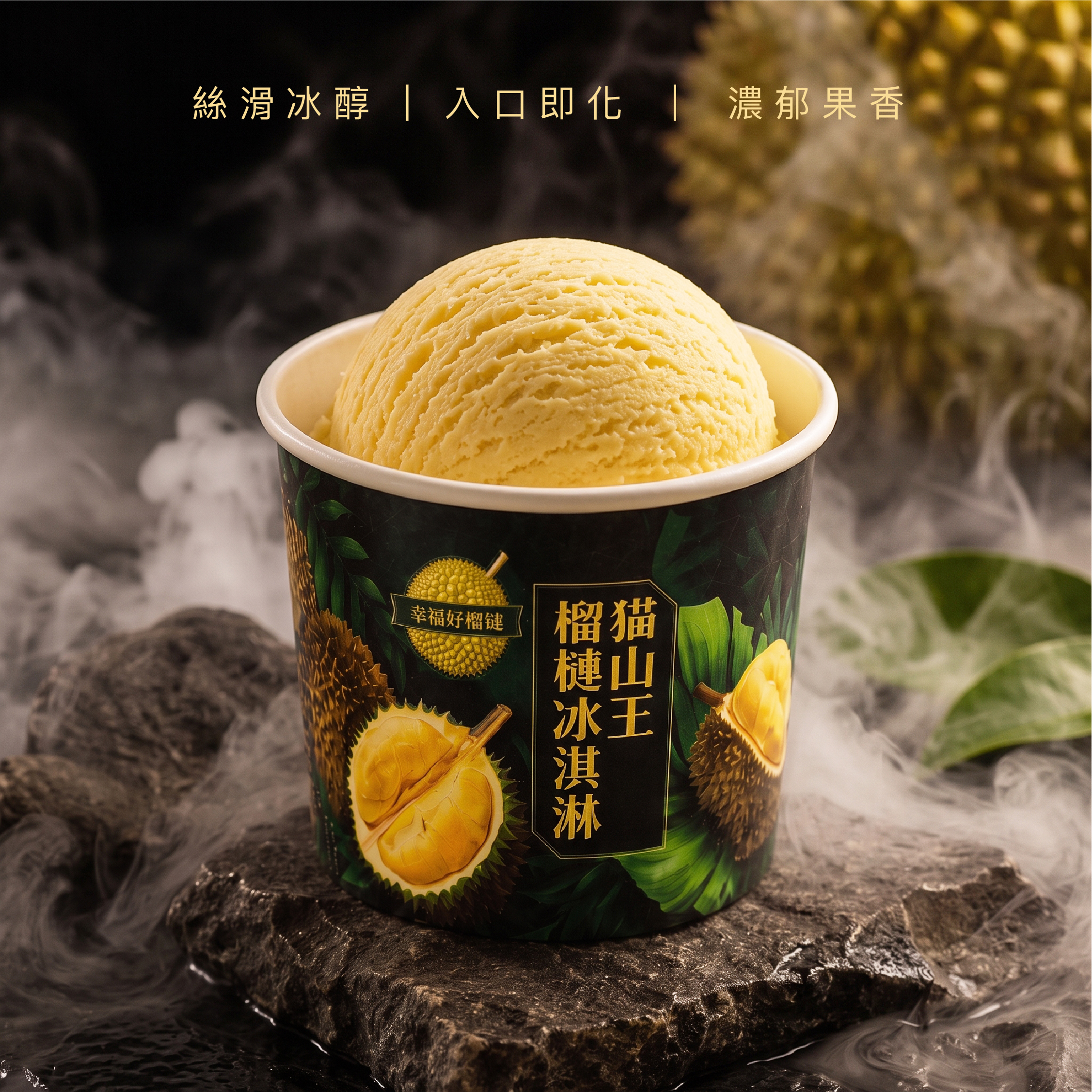貓山王冰淇淋