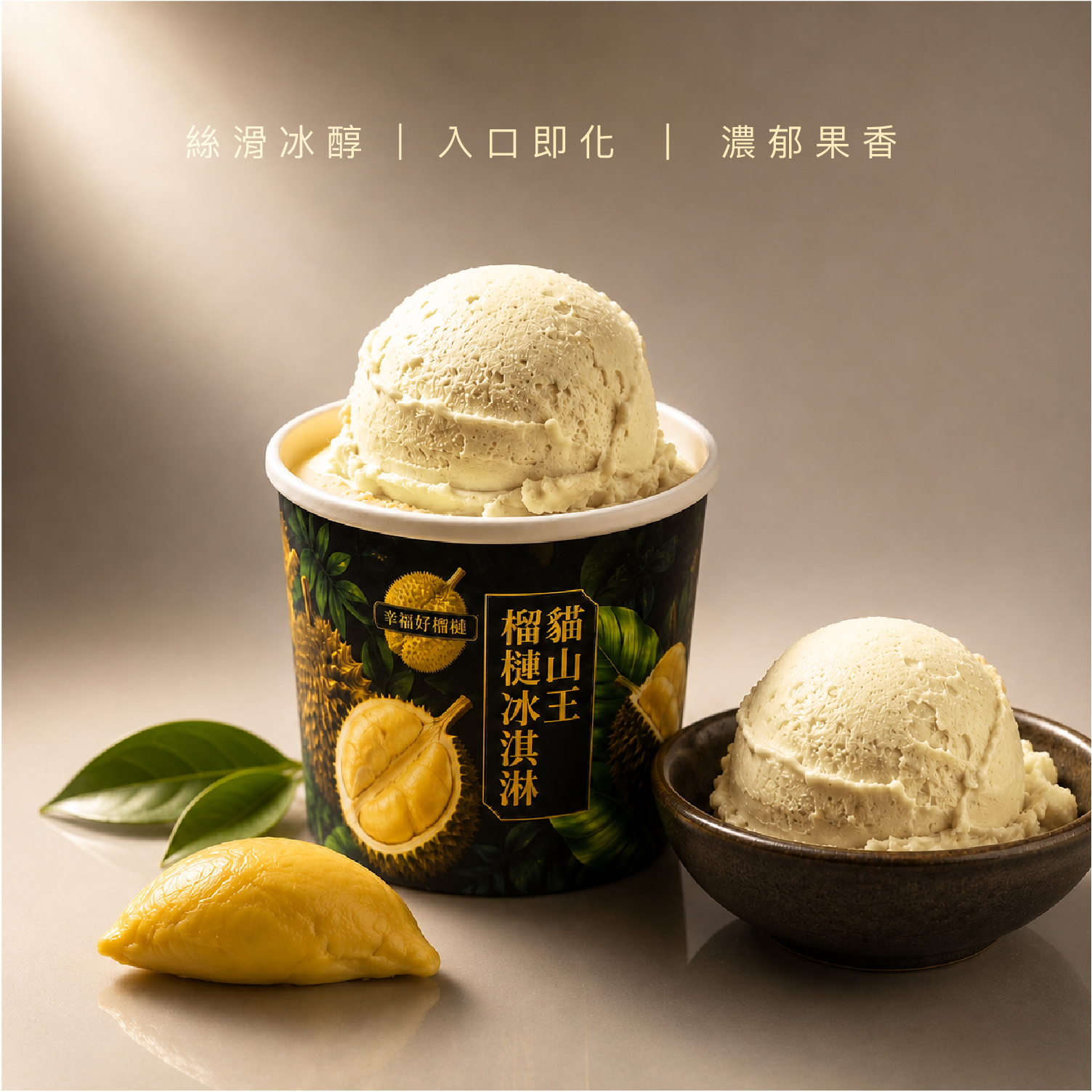 貓山王冰淇淋