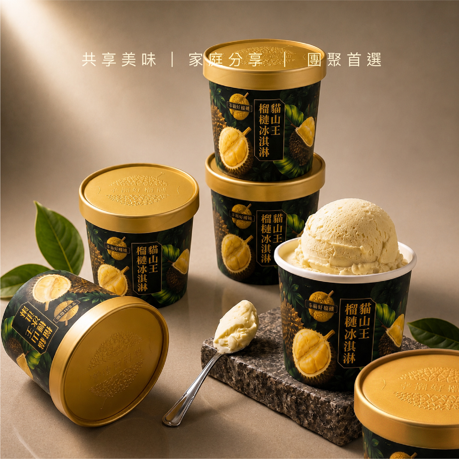 貓山王冰淇淋
