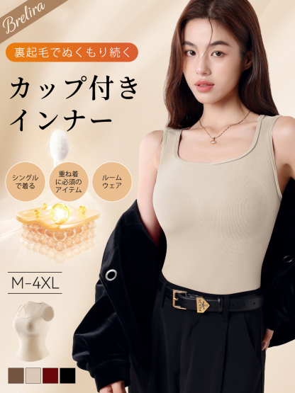 【Brelia-jp】胸パッド入りあったかベスト ウール×シルク アウターとしても着れる ベースレイヤー 発熱 ブラ不要 シームレス 秋冬 キャミソール/下着