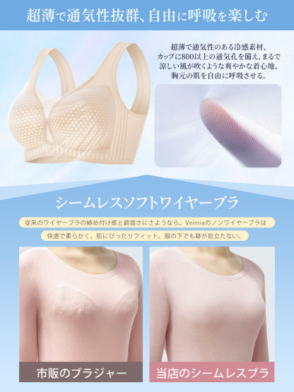 ソフトサポート涼感ホールカップシームレスブラジャー