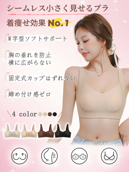 胸が大きいと小さくて細く見える、女性用の薄いシームレス下着、ソフトなサポートとリフト、目に見えないワンピースのたるみ防止固定ブラジャー