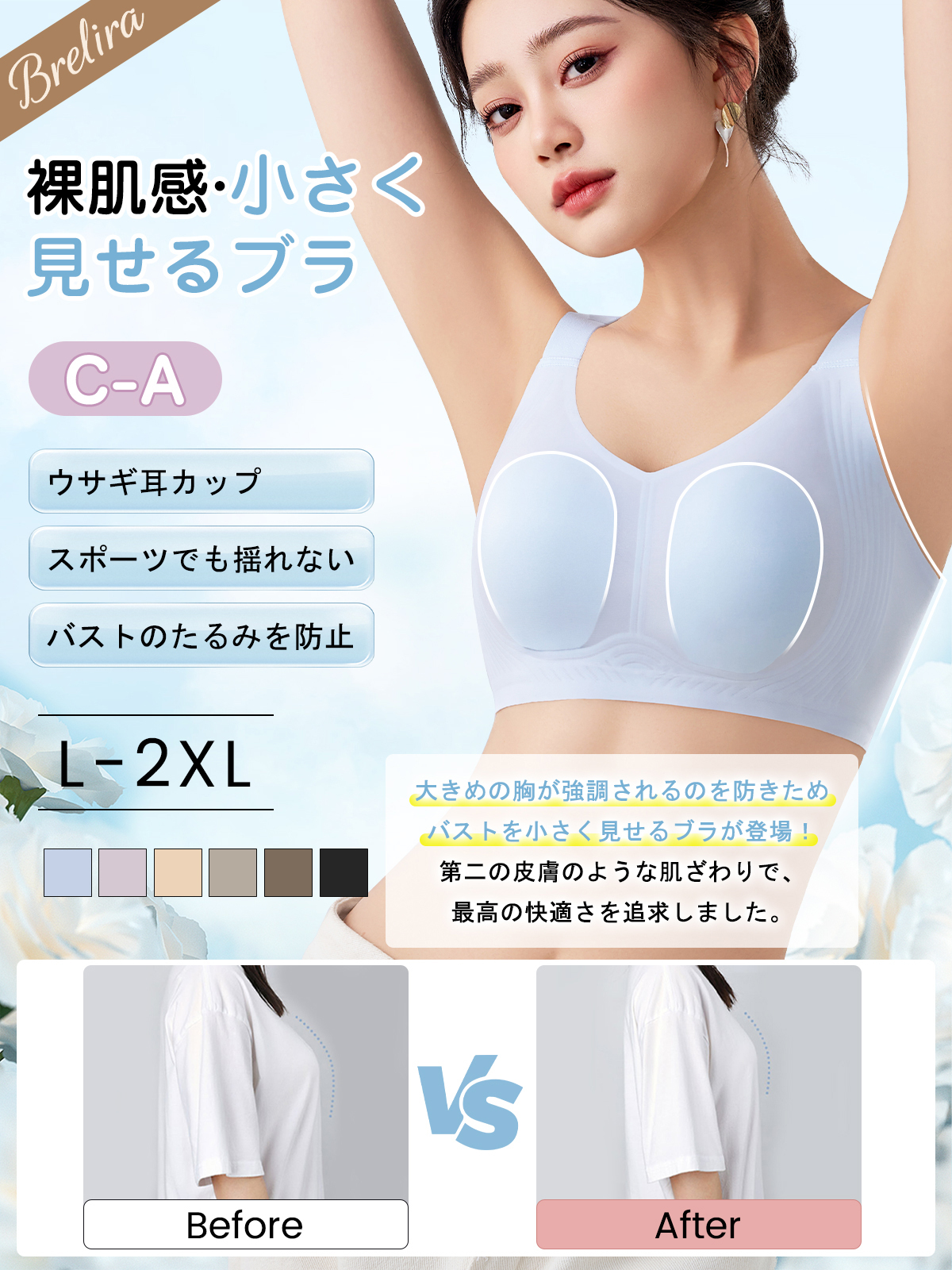 涼感リフトアップ小さく見えるブラジャー