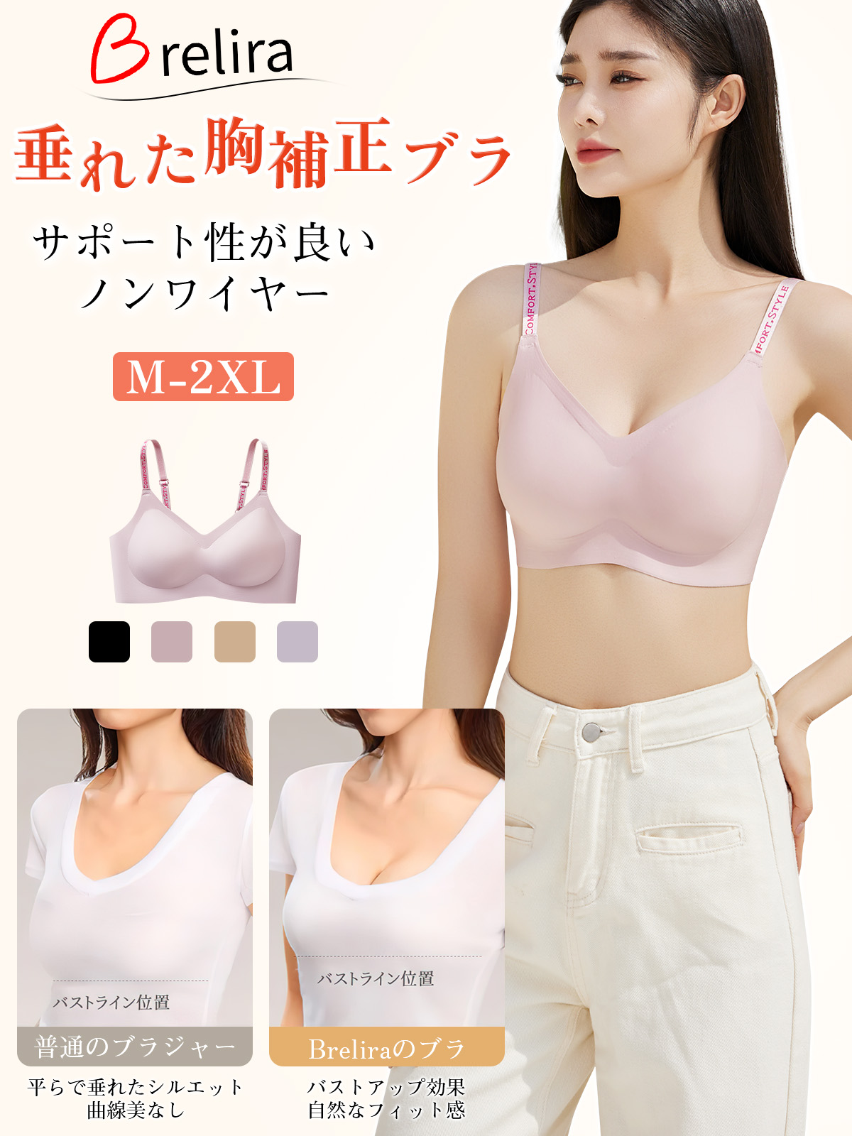 BreLira | 盛れるブラ 通気性 美背デザイン ノンワイヤー