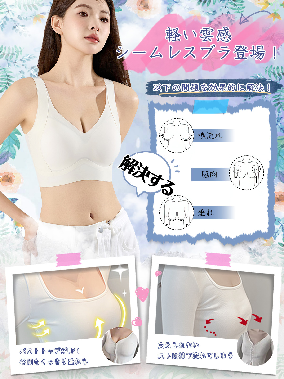 Brelira-JP-シームレスソフトサポートリフティング下着ギャザーなしスチールリングアンチサグベスト薄型固定カップゼリーブラ