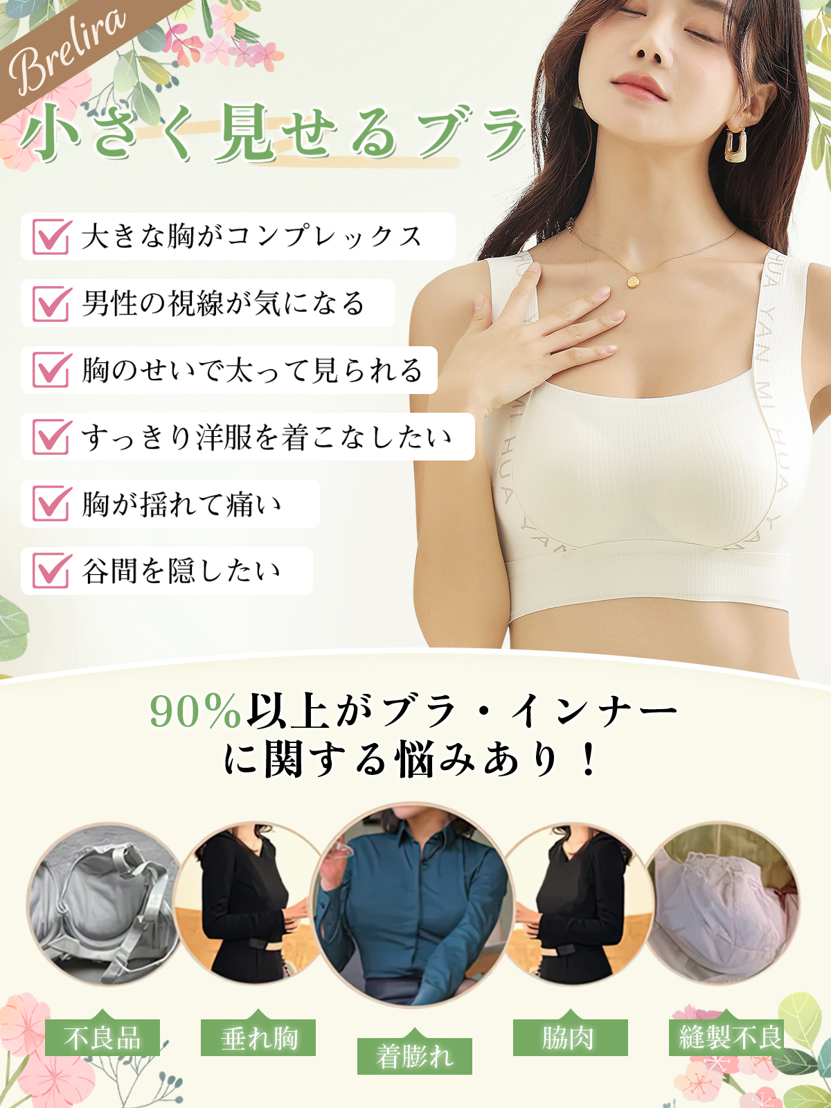 脇肉対策ノンワイヤーブラ