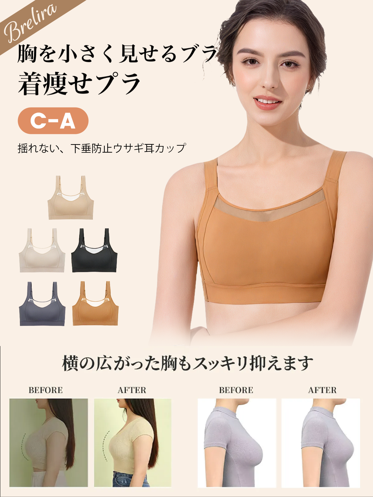 【胸を小さく見せる】ノンワイヤーフルカップ垂れ防止ブラ