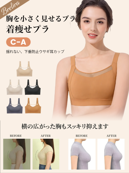 【胸を小さく見せる】ノンワイヤーフルカップ垂れ防止ブラ