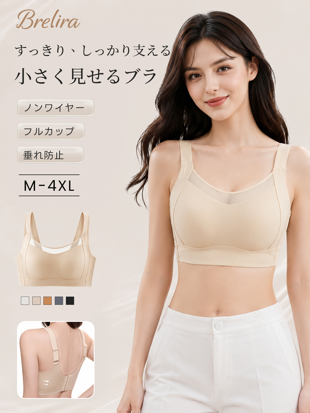 『BreLira』小さく見せるブラ ノンワイヤー フルカップ 垂れ防止 しっかり支える快適ブラ