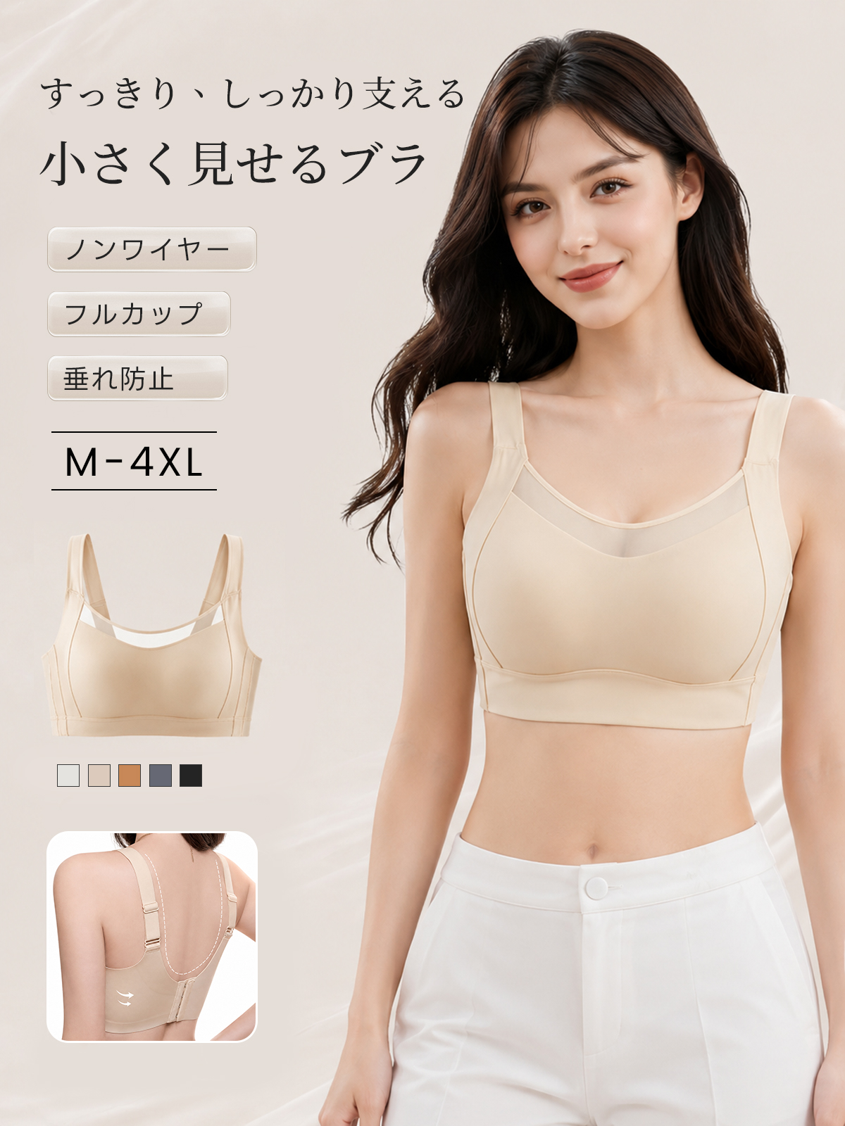 『BreLira』小さく見せるブラ ノンワイヤー フルカップ 垂れ防止 しっかり支える快適ブラ