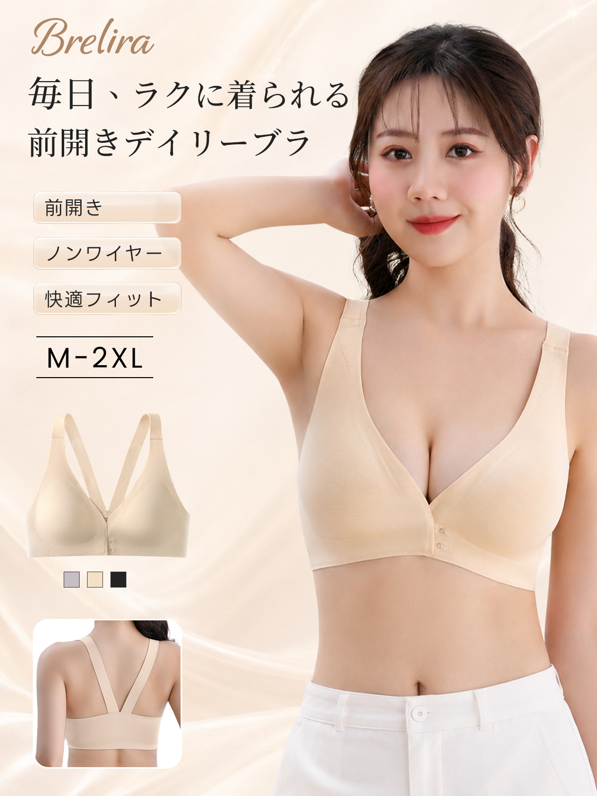 『BreLira』デイリーブラ 前開き ノンワイヤー 快適フィット 着脱しやすい毎日使いブラ