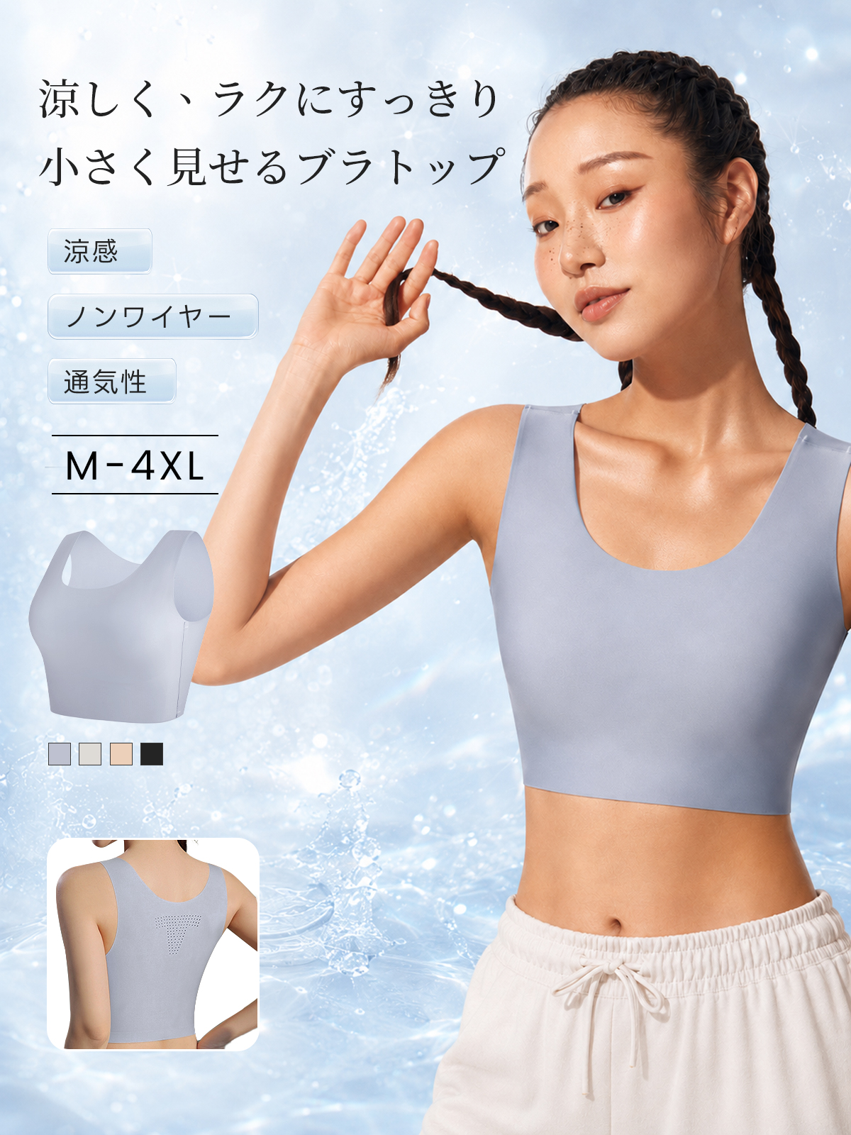 『BreLira』涼感ブラトップ 小さく見せる ノンワイヤー 通気性 1枚でラクに着られる快適インナー