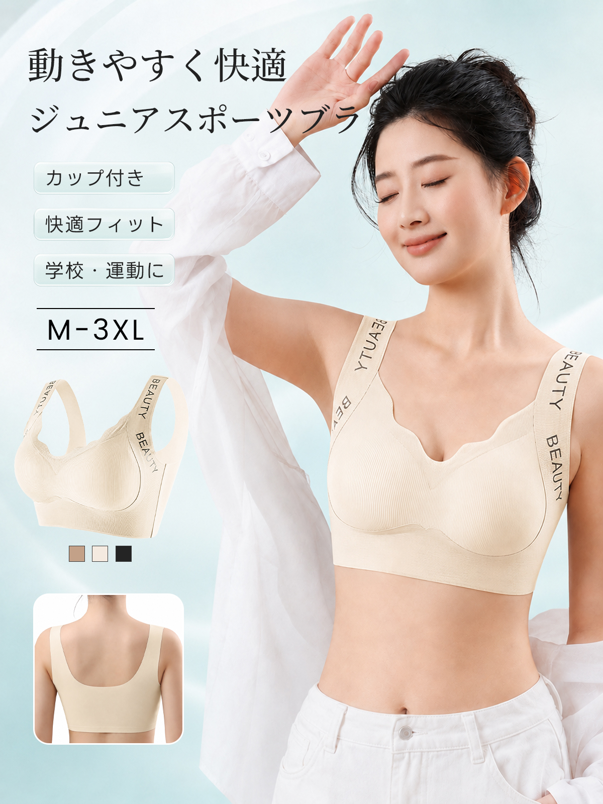 『BreLira』ジュニアブラ スポーツタイプ カップ付き 快適フィット 学校・運動に使いやすいインナー