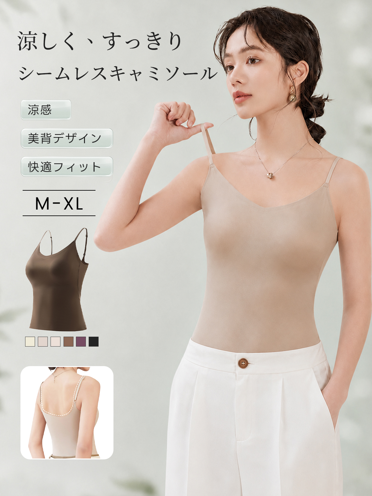 『BreLira』シームレスキャミソール 涼感 美背デザイン 通気性 服に響きにくい快適インナー