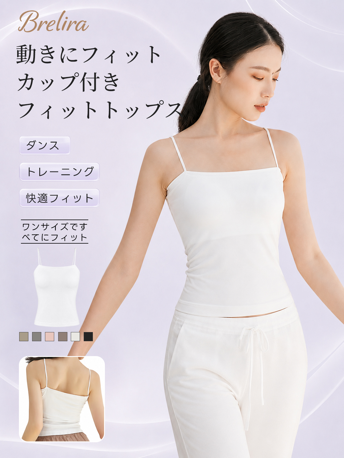 『BreLira』カップ付きダンスインナー トレーニング用 フィットトップス 動きやすい快適インナー