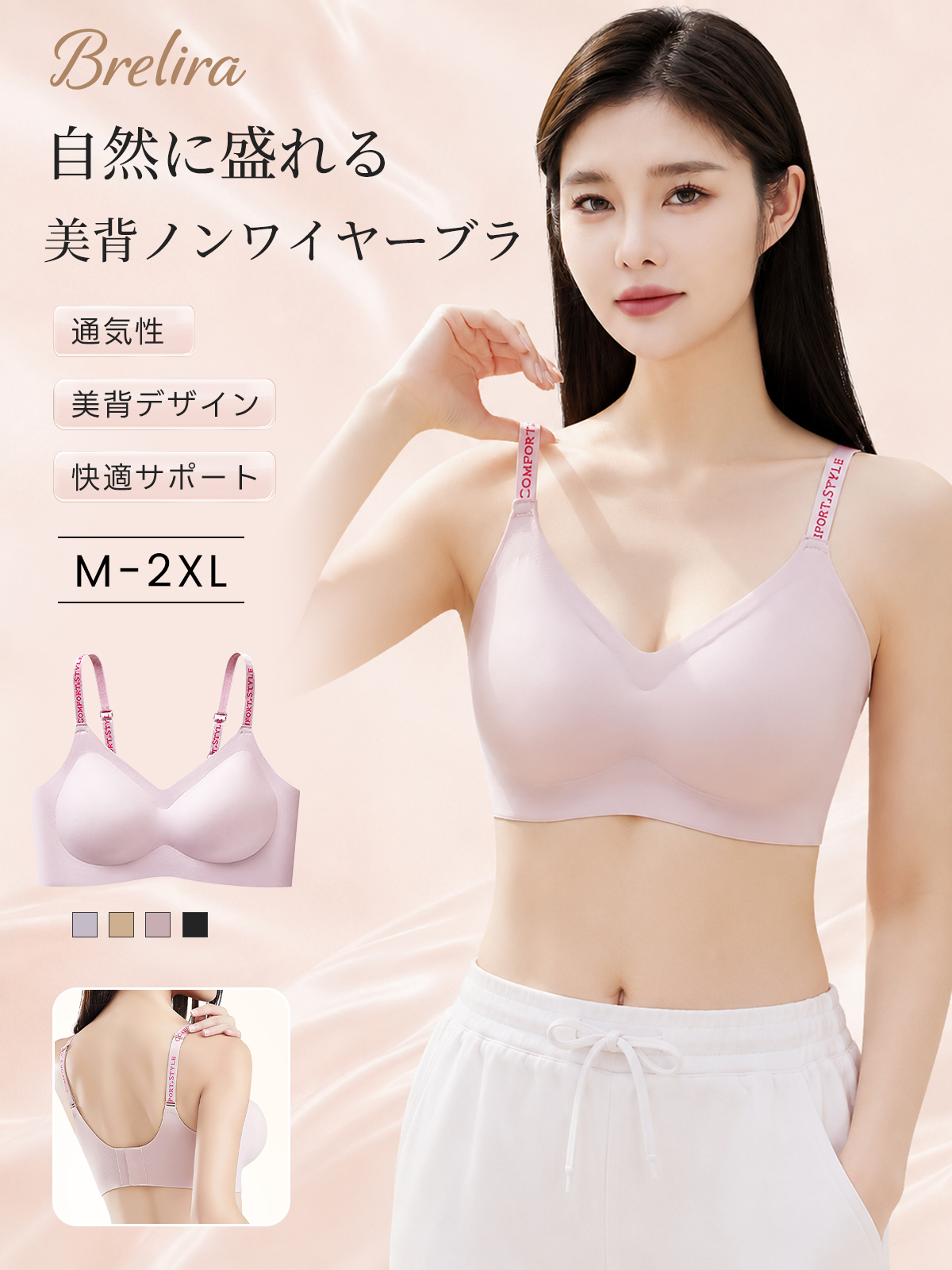 『BreLira』盛れるブラ 通気性 美背デザイン ノンワイヤー 自然に盛れる快適ブラ