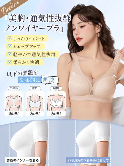 ソフトサポート涼感ホールカップシームレスブラジャー