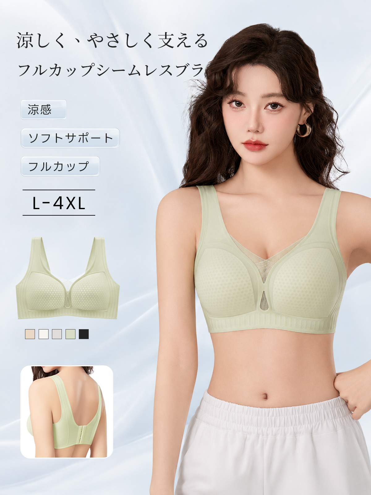 『BreLira』涼感シームレスブラ ソフトサポート フルカップ 涼しくやさしく支える快適ブラ