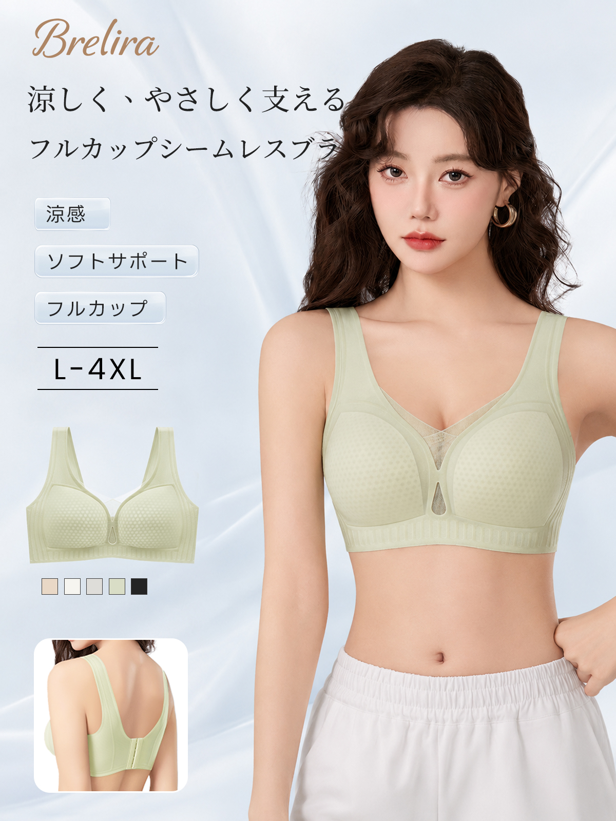 『BreLira』涼感シームレスブラ ソフトサポート フルカップ 涼しくやさしく支える快適ブラ