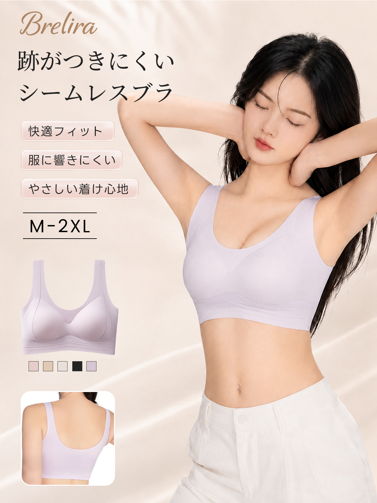 『BreLira』シームレスブラ 跡がつきにくい 快適フィット 服に響きにくい やさしい着け心地