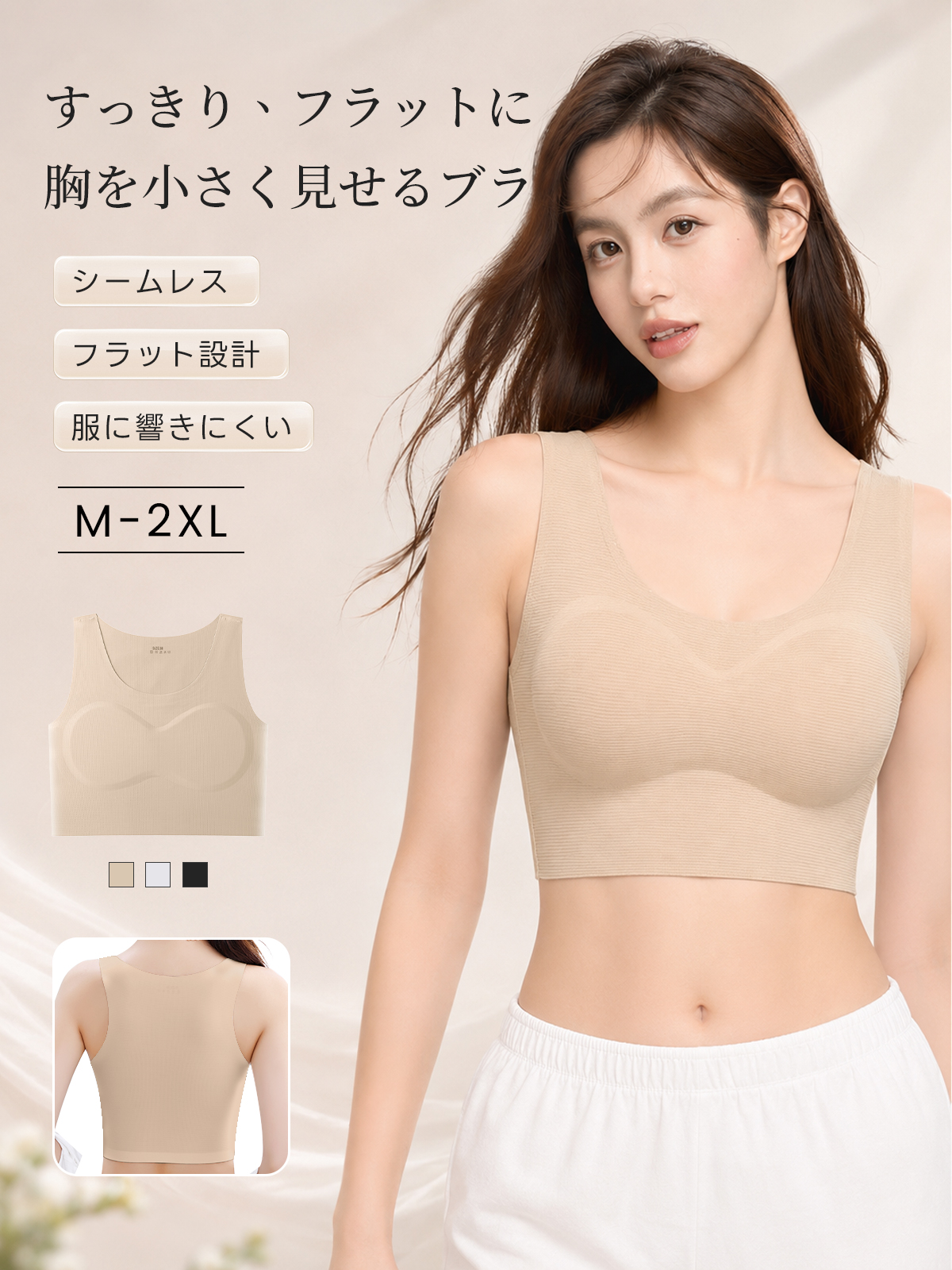 『BreLira』胸を小さく見せるブラ シームレス フラット設計 服に響きにくい すっきり快適ブラ