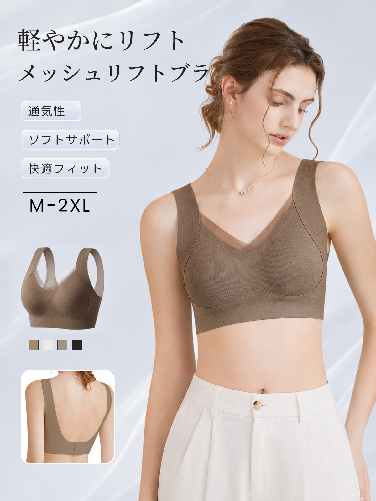 『BreLira』メッシュリフトブラ 通気性 ソフトサポート 軽やかに支える快適ブラ