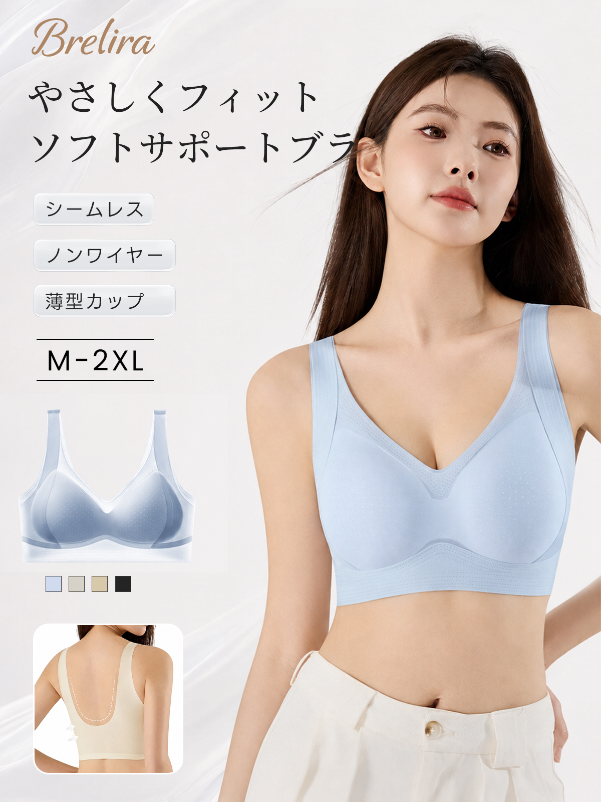 『BreLira』ソフトサポートブラ シームレス ノンワイヤー 薄型カップ やさしく支える快適ブラ