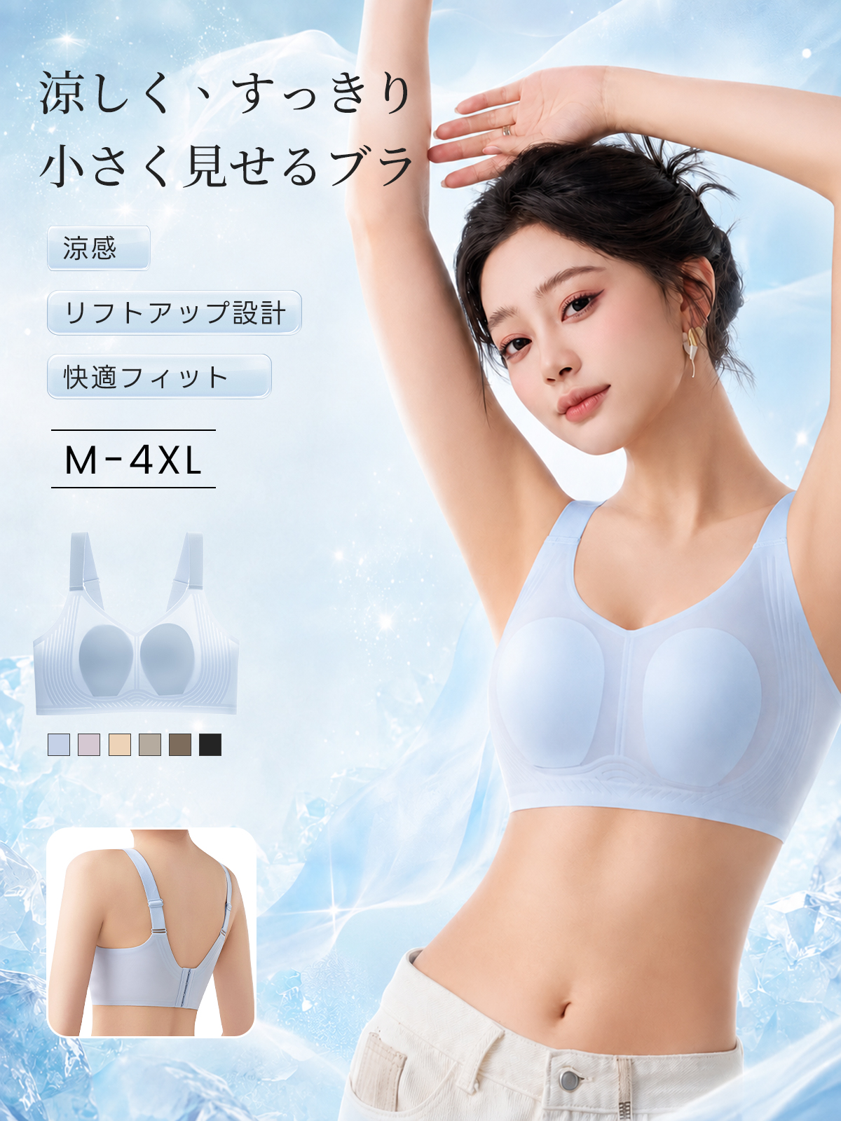 『BreLira』涼感 小さく見せるブラ リフトアップ設計 すっきり見せる 快適フィットブラ