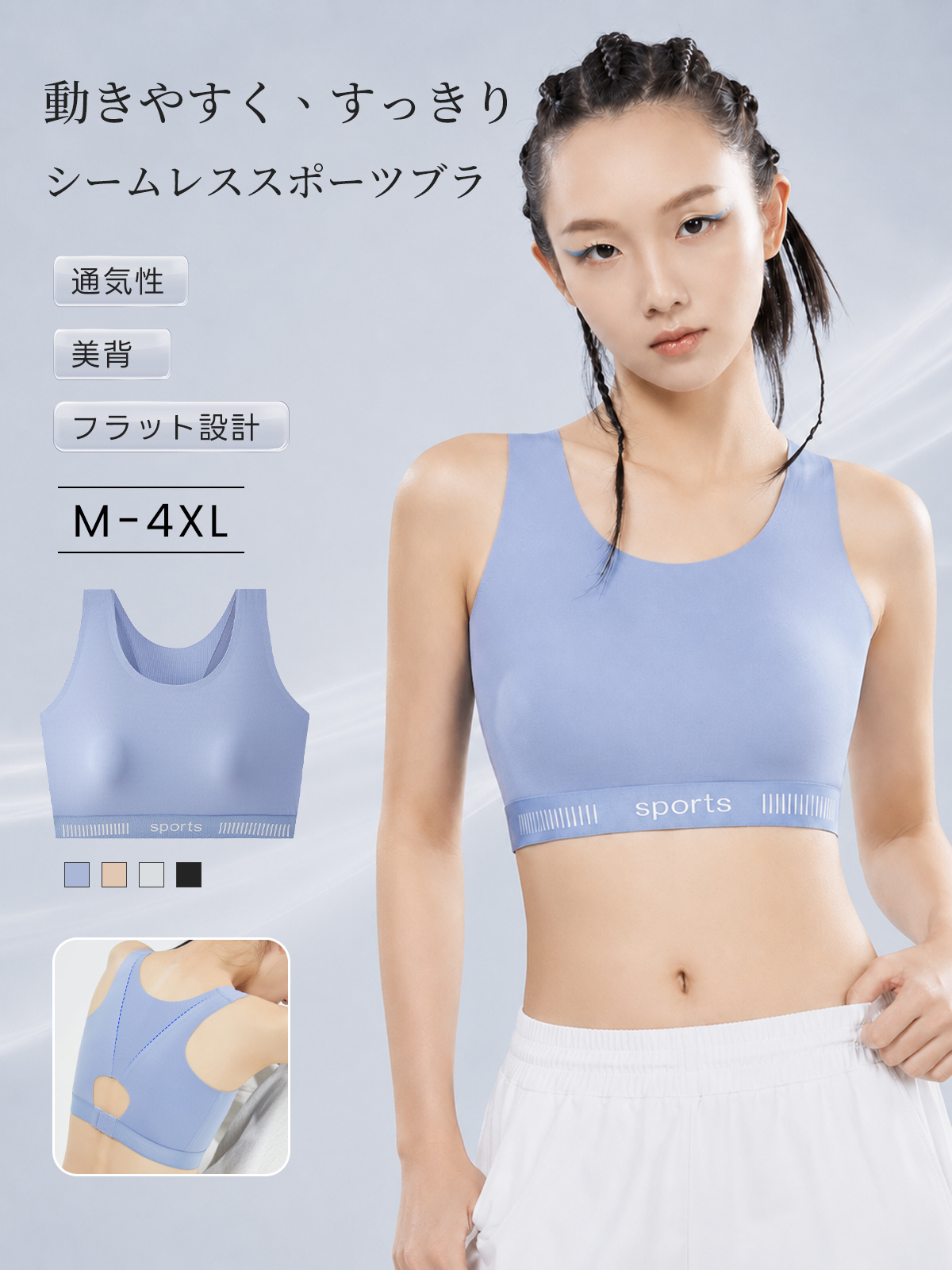 『BreLira』シームレススポーツブラ 通気性 美背 フラット設計 動きやすい快適フィットブラ
