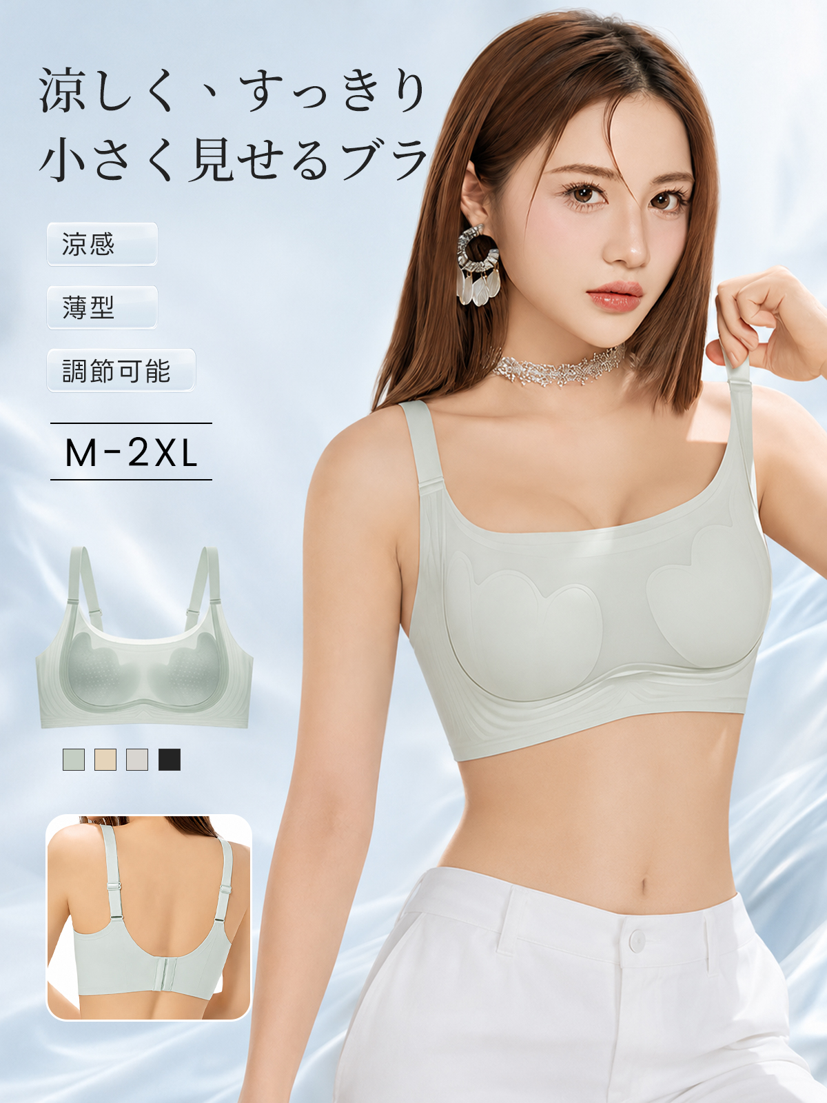 『BreLira』涼感シームレスブラ 薄型 小さく見せる 調節可能 服に響きにくい快適ブラ
