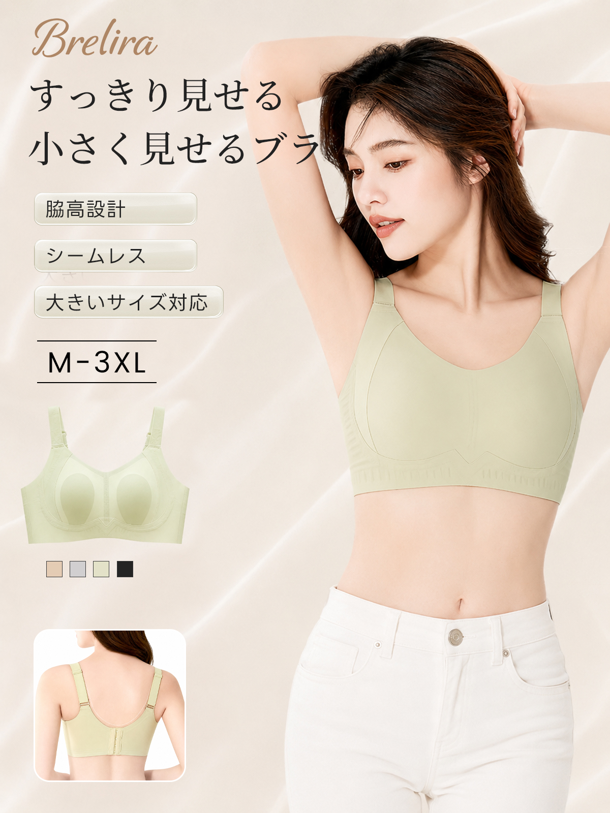 『BreLira』小さく見せるシームレスブラ 脇高設計 大きいサイズ対応 すっきり快適ブラ
