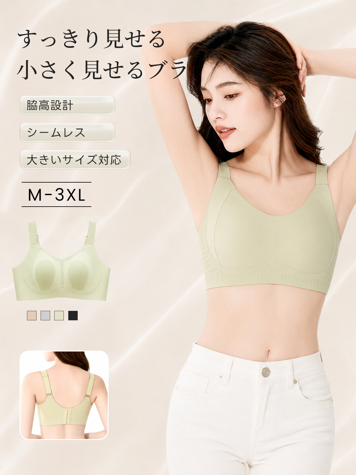 『BreLira』小さく見せるシームレスブラ 脇高設計 大きいサイズ対応 すっきり快適ブラ
