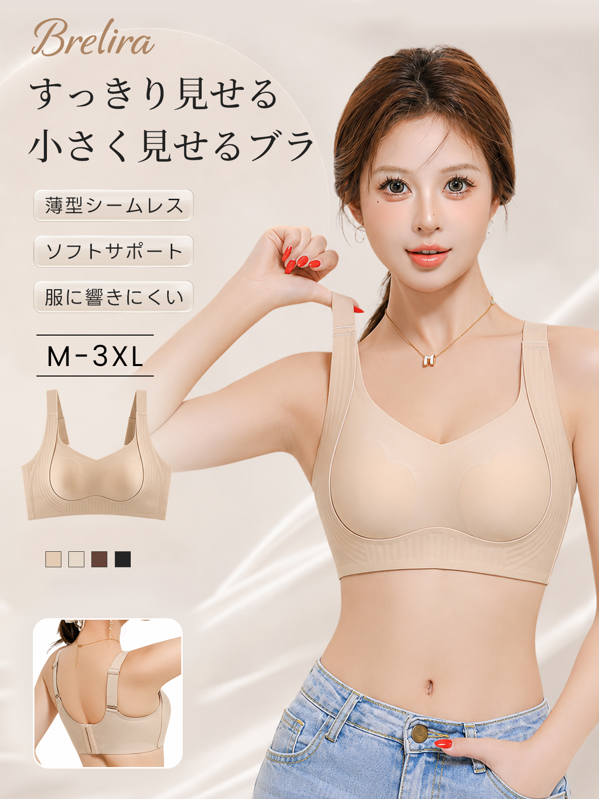 『BreLira』小さく見せるブラ 薄型シームレス ソフトサポート 服に響きにくい 快適ブラ