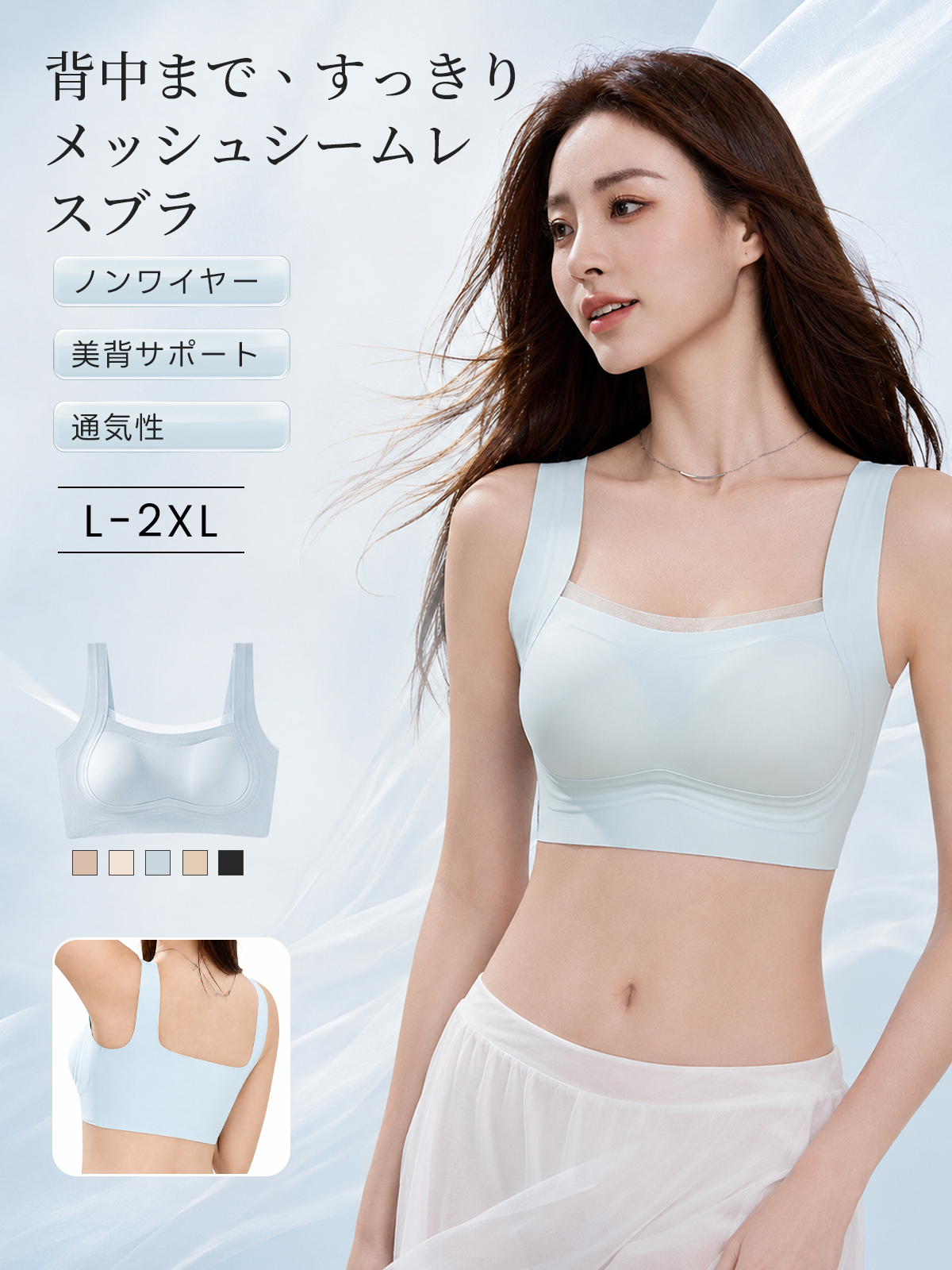 『BreLira』メッシュシームレスブラ ノンワイヤー 美背サポート 通気性 服に響きにくい 快適ブラ