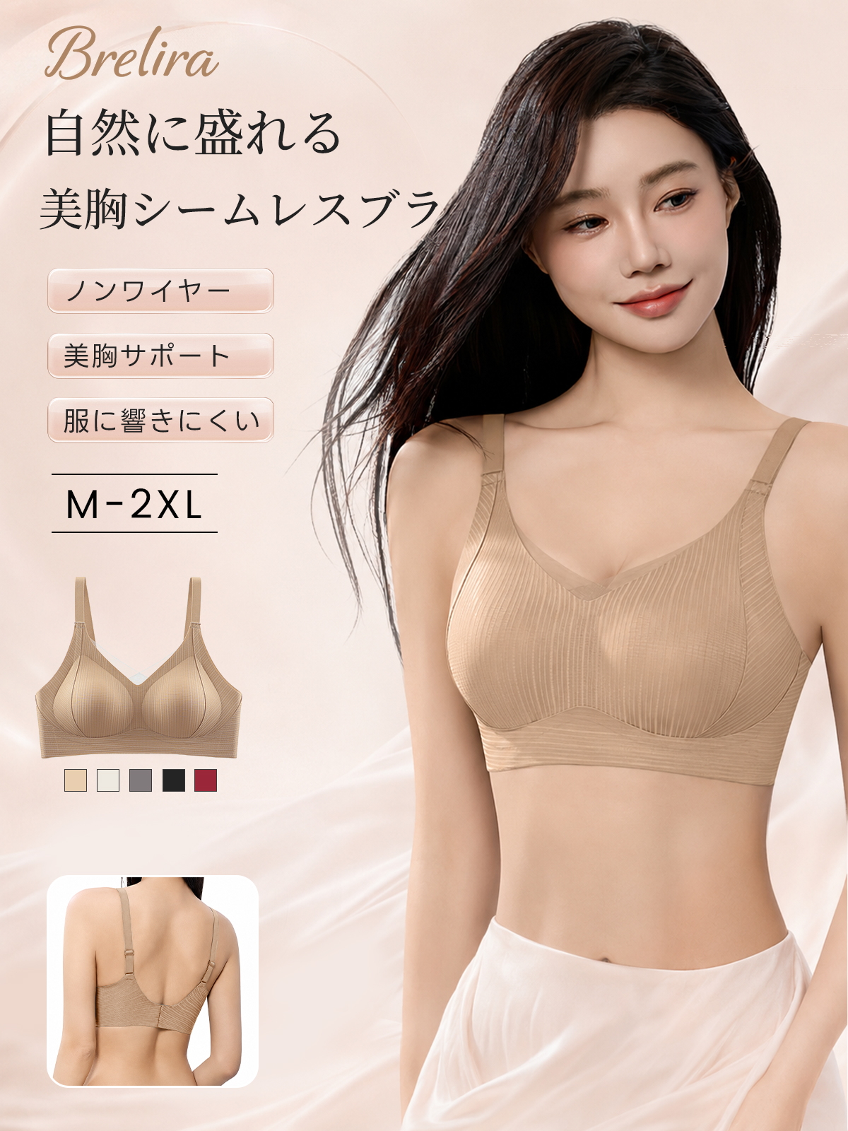『BreLira』盛れるシームレスブラ ノンワイヤー 美胸サポート 服に響きにくい 快適フィット