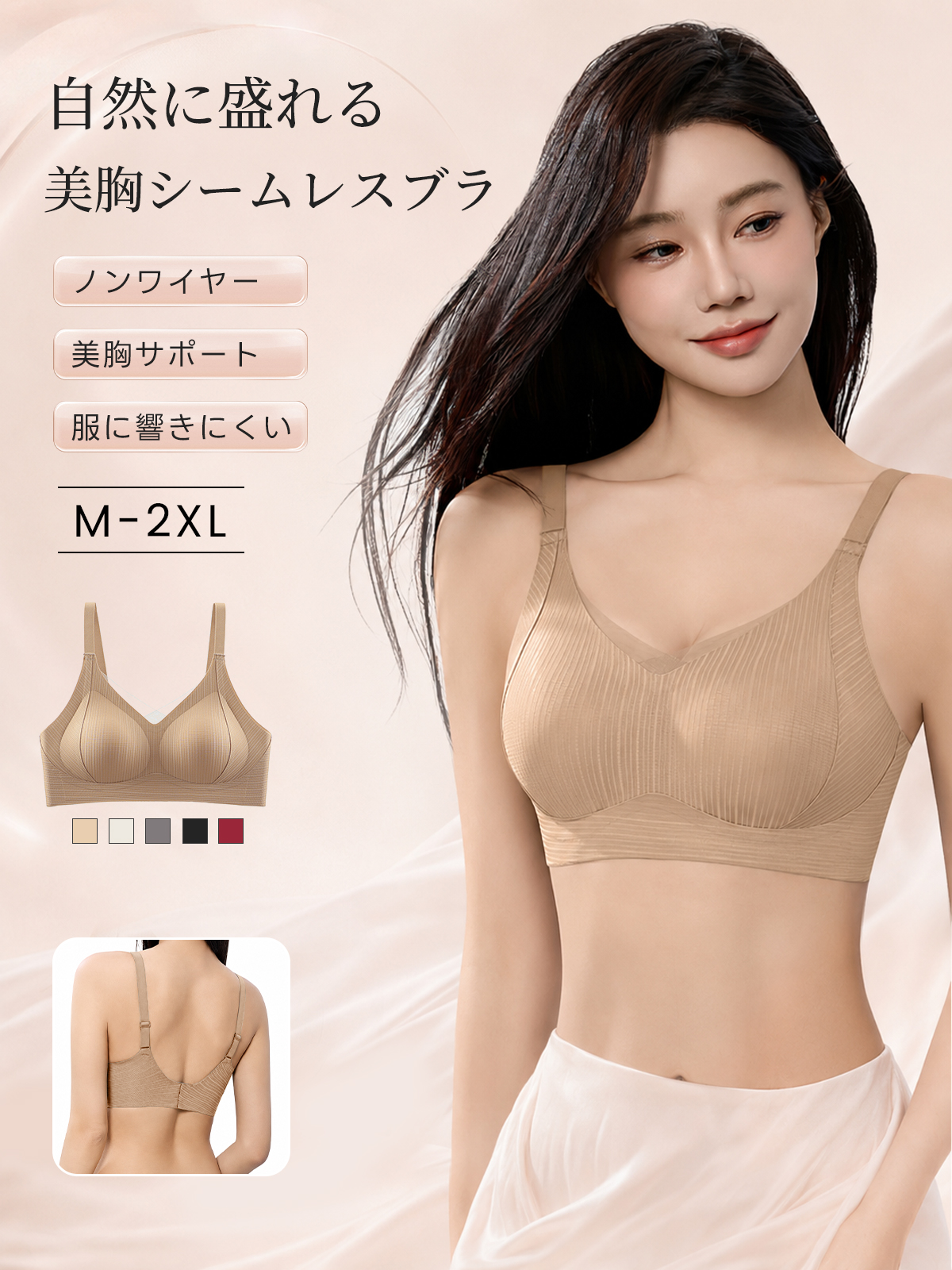 『BreLira』盛れるシームレスブラ ノンワイヤー 美胸サポート 服に響きにくい 快適フィット
