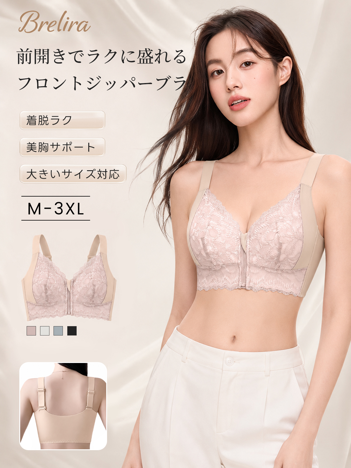 『BreLira』フロントジッパーブラ 盛れる 大きいサイズ対応 前開きで着脱しやすい 美胸サポートブラ