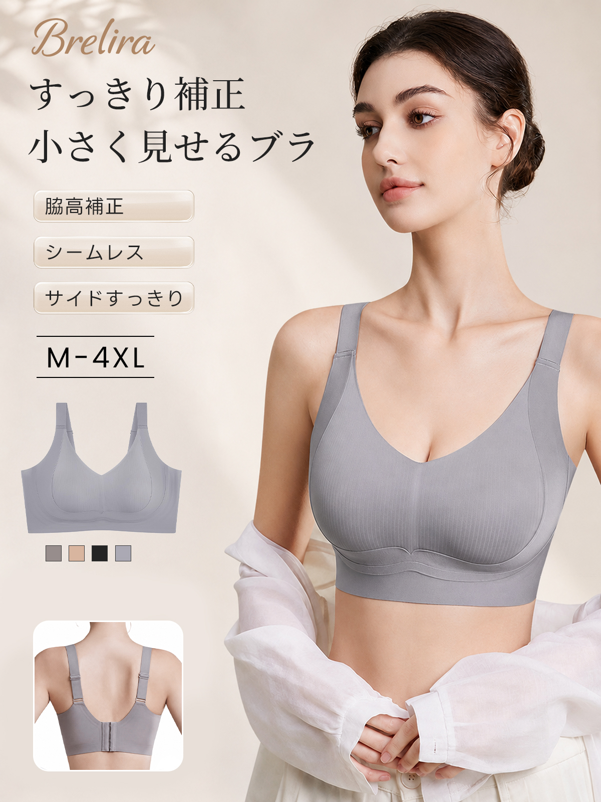 『BreLira』小さく見せるシームレスブラ 脇高補正 服に響きにくい すっきり快適ブラ