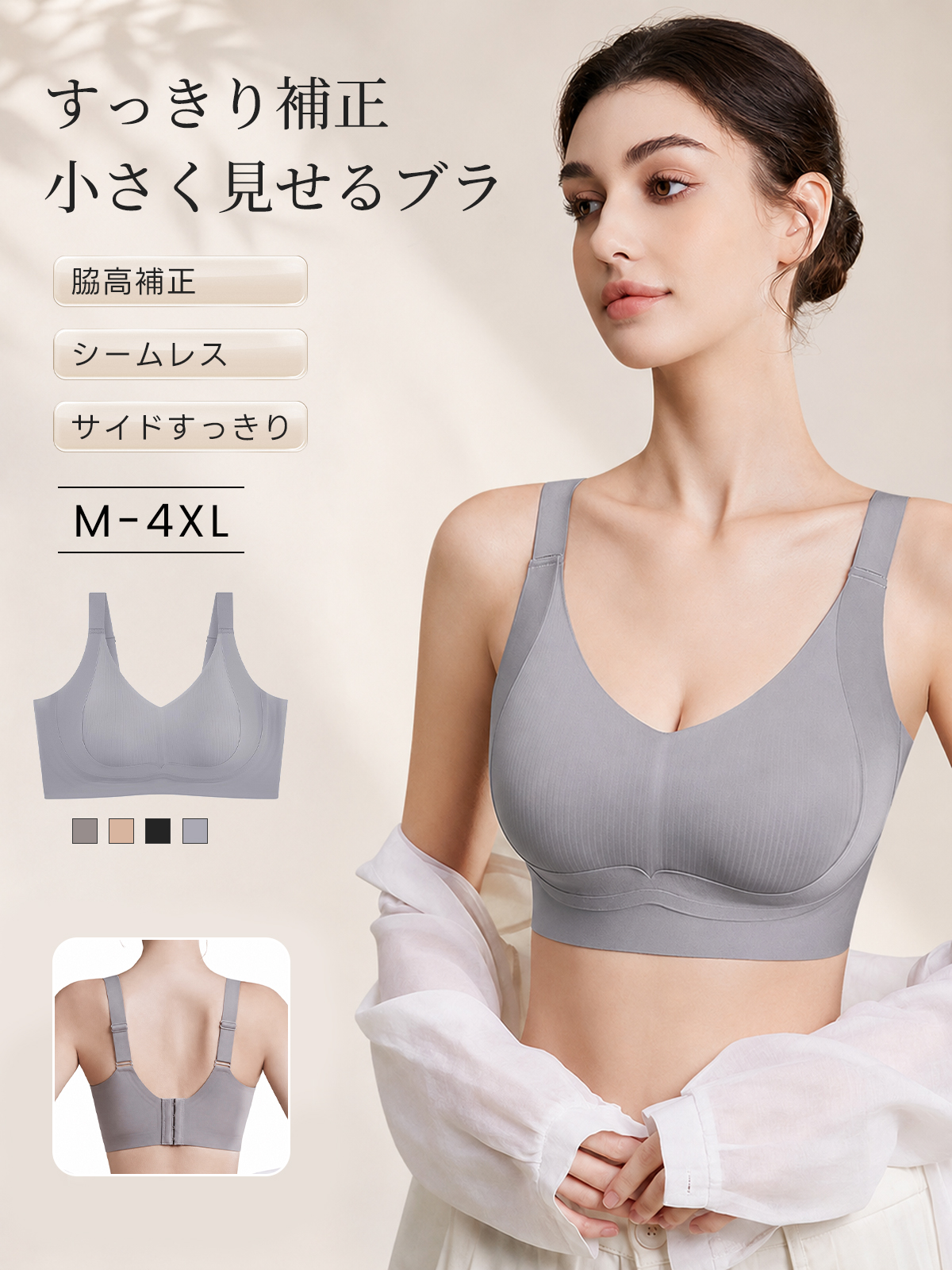 『BreLira』小さく見せるシームレスブラ 脇高補正 服に響きにくい すっきり快適ブラ