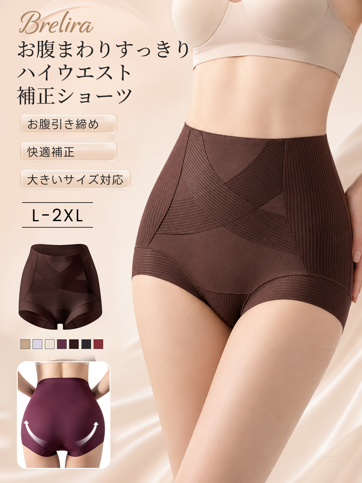 『BreLira』ハイウエスト補正ショーツ お腹まわりすっきり 大きいサイズ対応 快適補正ショーツ