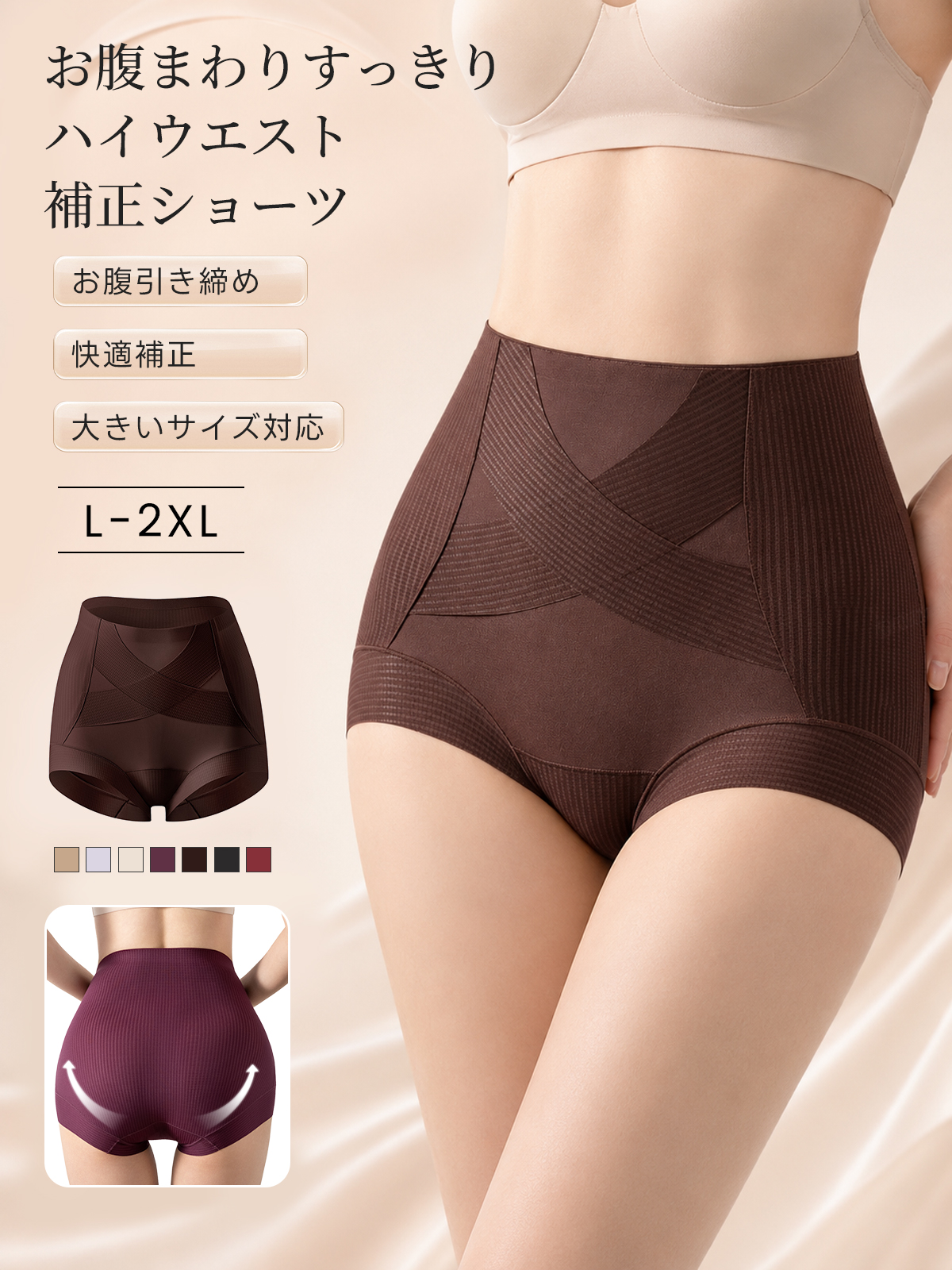 『BreLira』ハイウエスト補正ショーツ お腹まわりすっきり 大きいサイズ対応 快適補正ショーツ